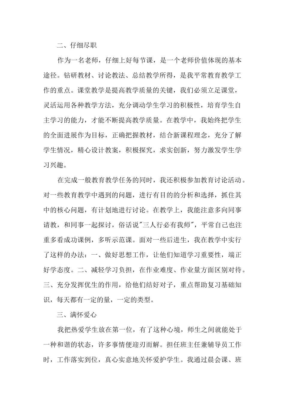 2024小学教师年终述职报告新版_第2页