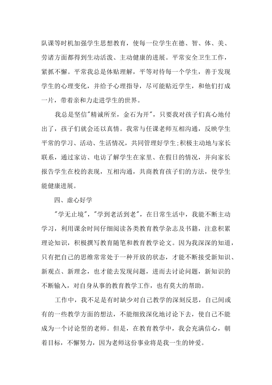 2024小学教师年终述职报告新版_第3页