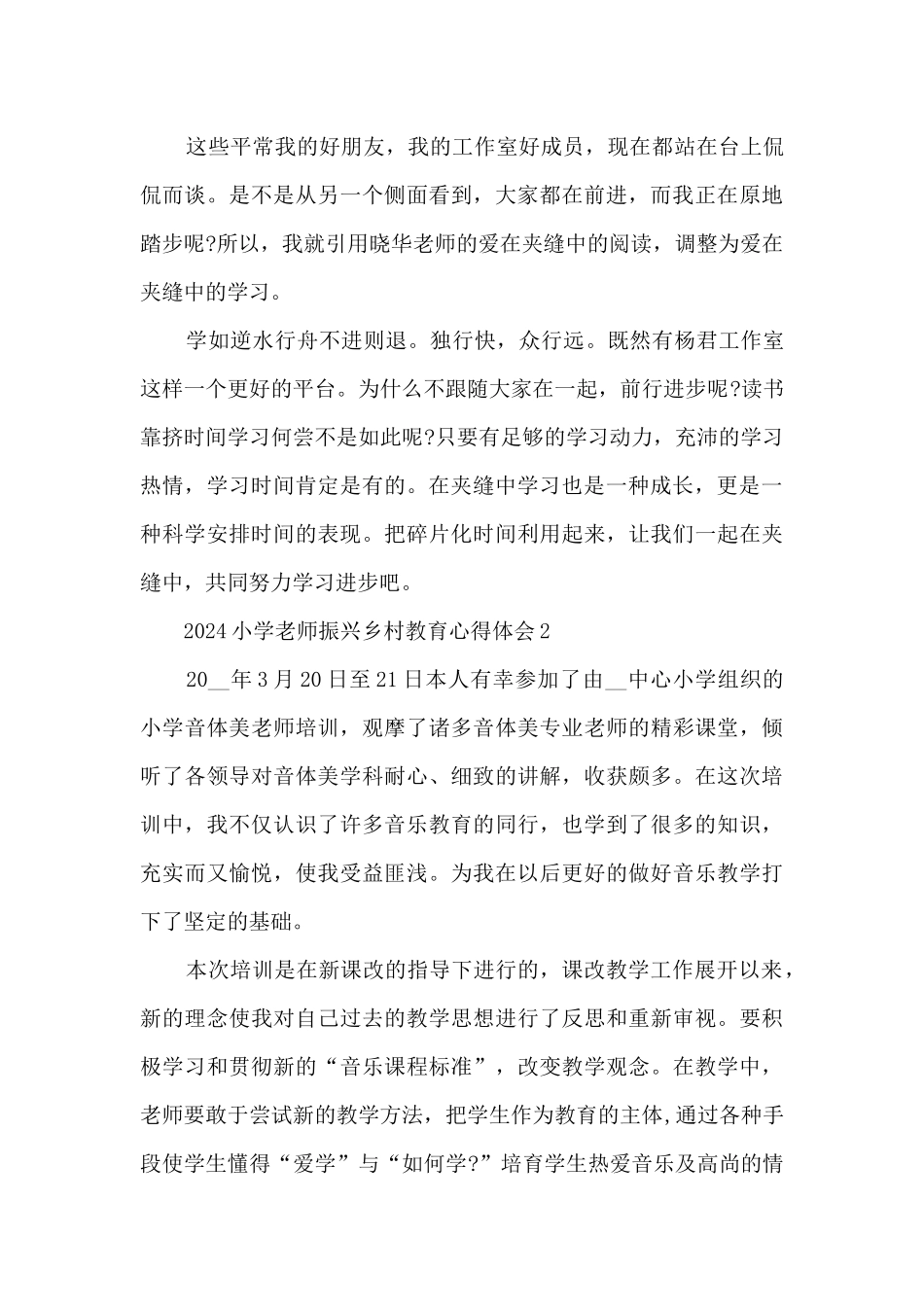 2024小学教师振兴乡村教育心得体会5篇_第2页