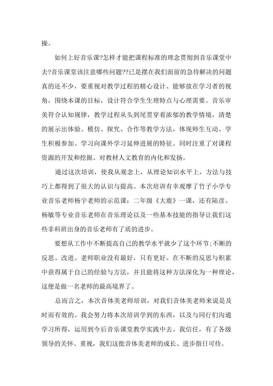 2024小学教师振兴乡村教育心得体会5篇_第3页