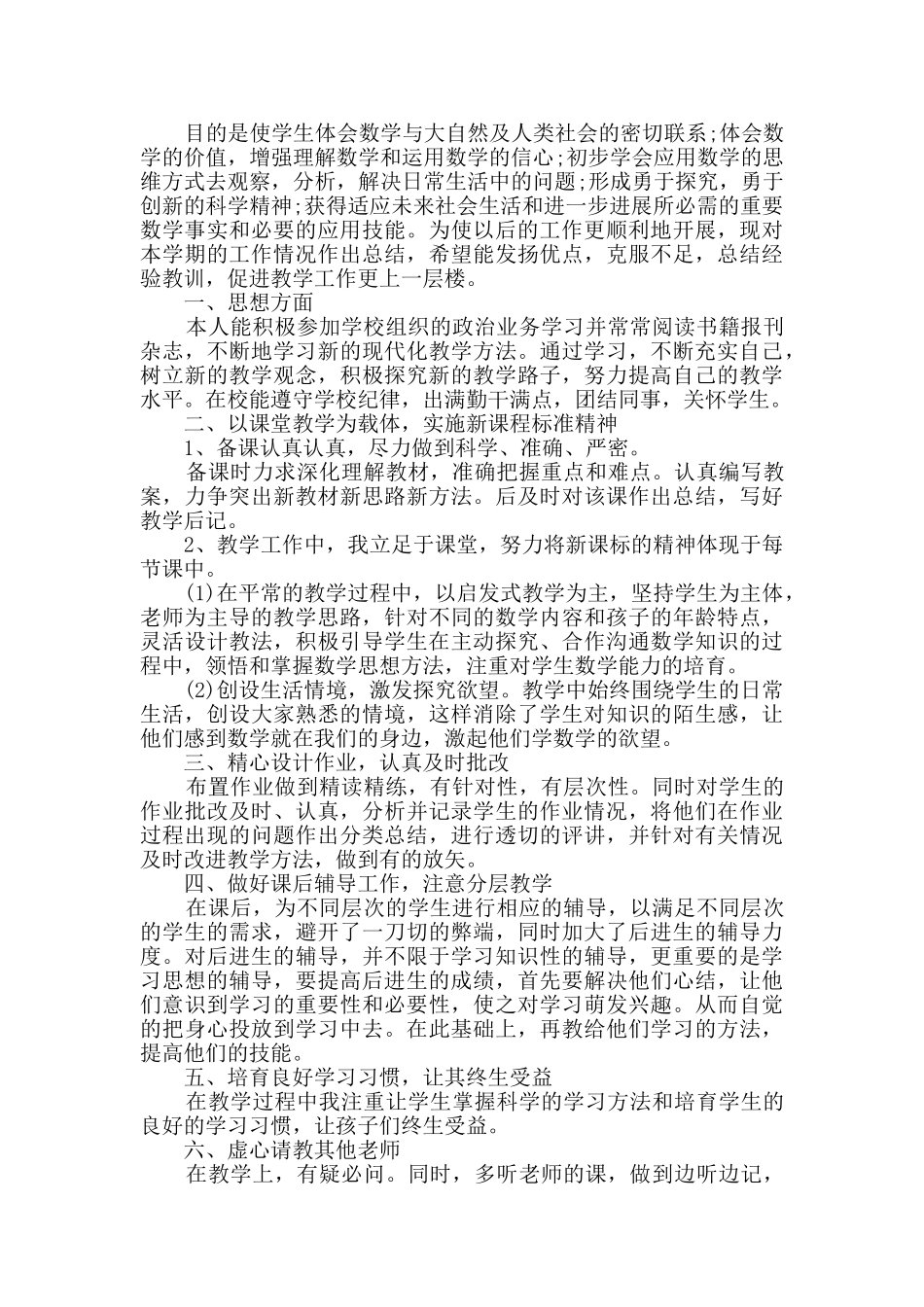 2024小学教师教育教学工作总结范文5篇_第3页