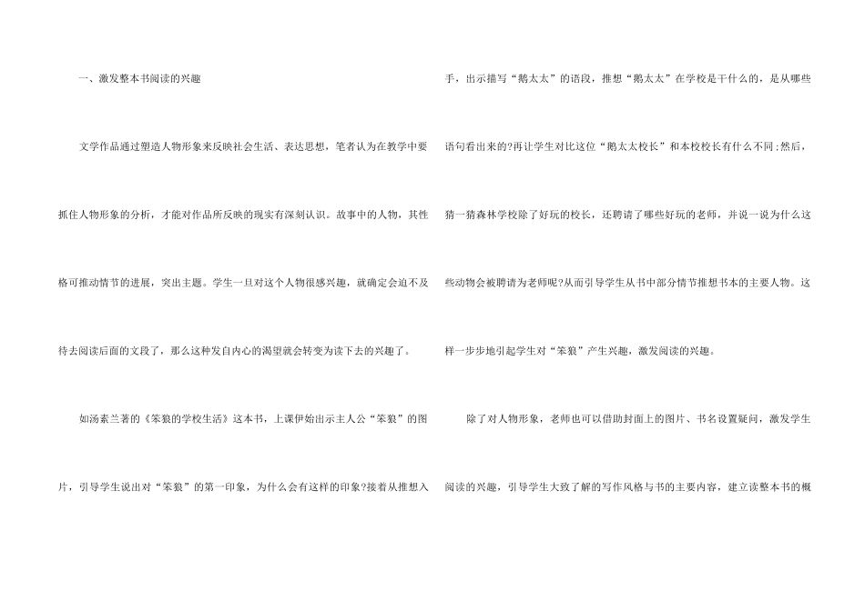 2024小学教师整本书阅读心得体会5篇_第2页