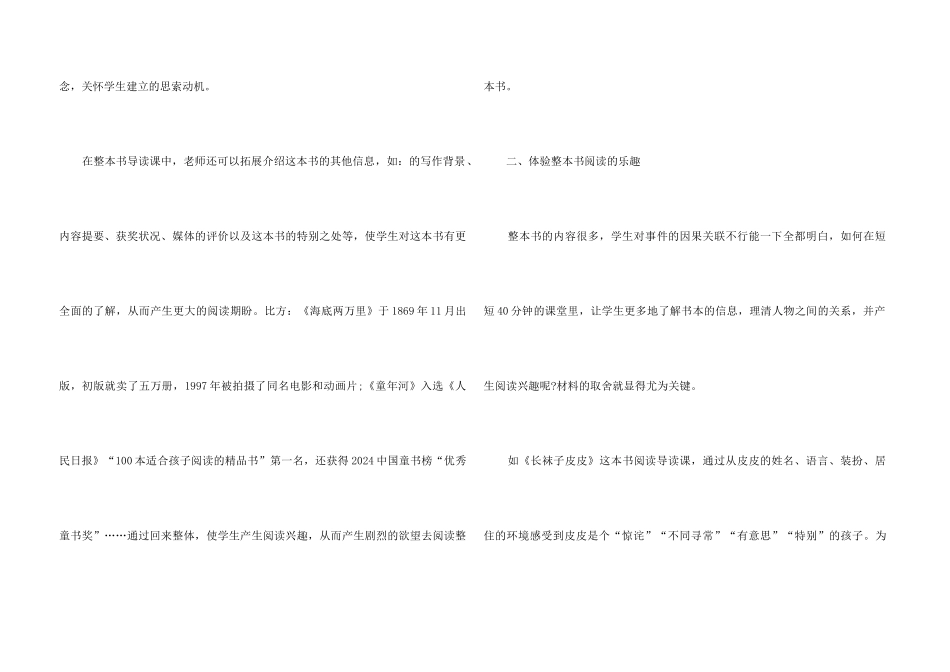 2024小学教师整本书阅读心得体会5篇_第3页
