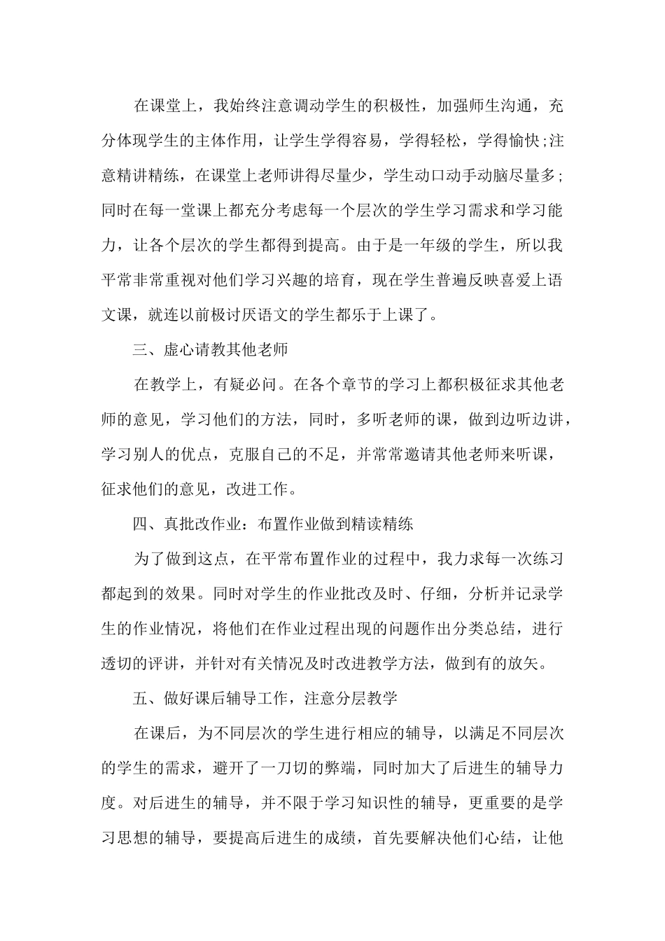 2024小学教师称职教学个人总结范本五篇_第2页