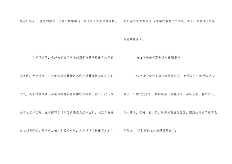 2024小学教师职称评定述职报告_第2页