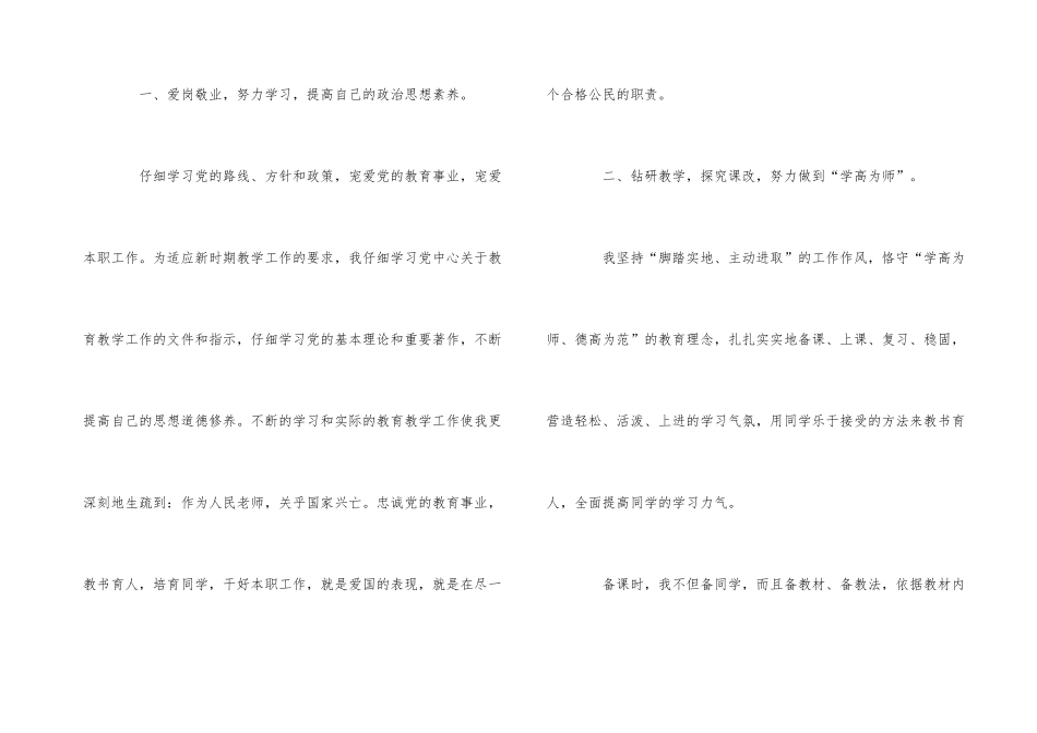 2024小学教师职称评定述职报告_第3页
