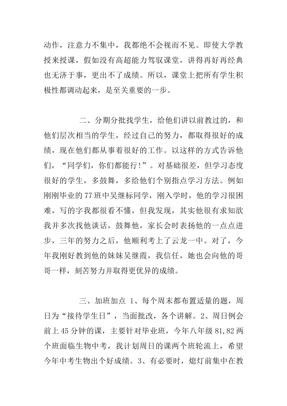 2024小学教师节教师代表发言稿篇_第2页