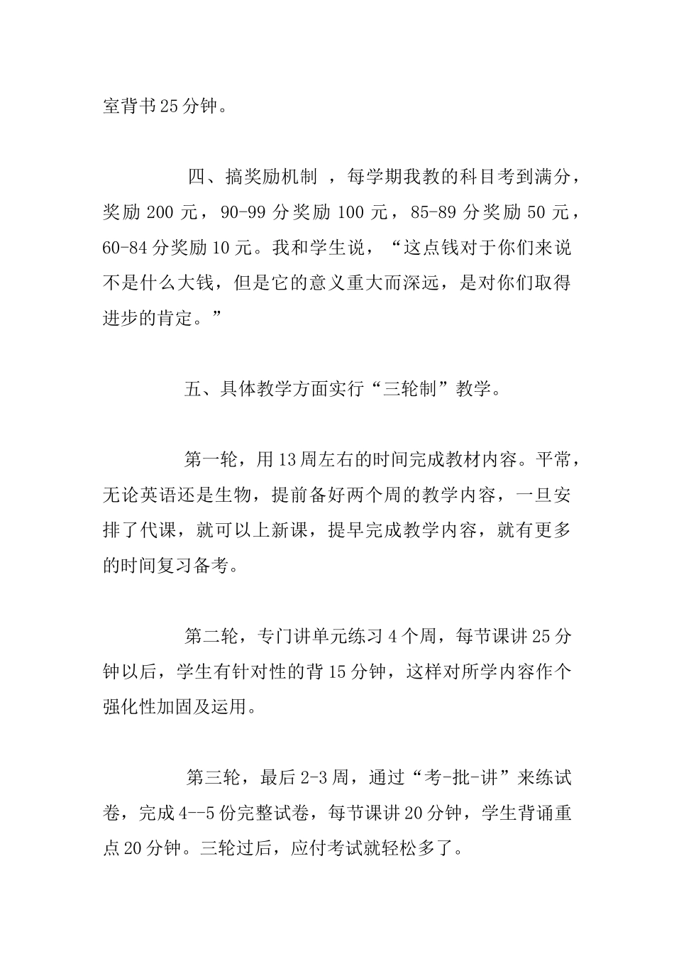 2024小学教师节教师代表发言稿篇_第3页