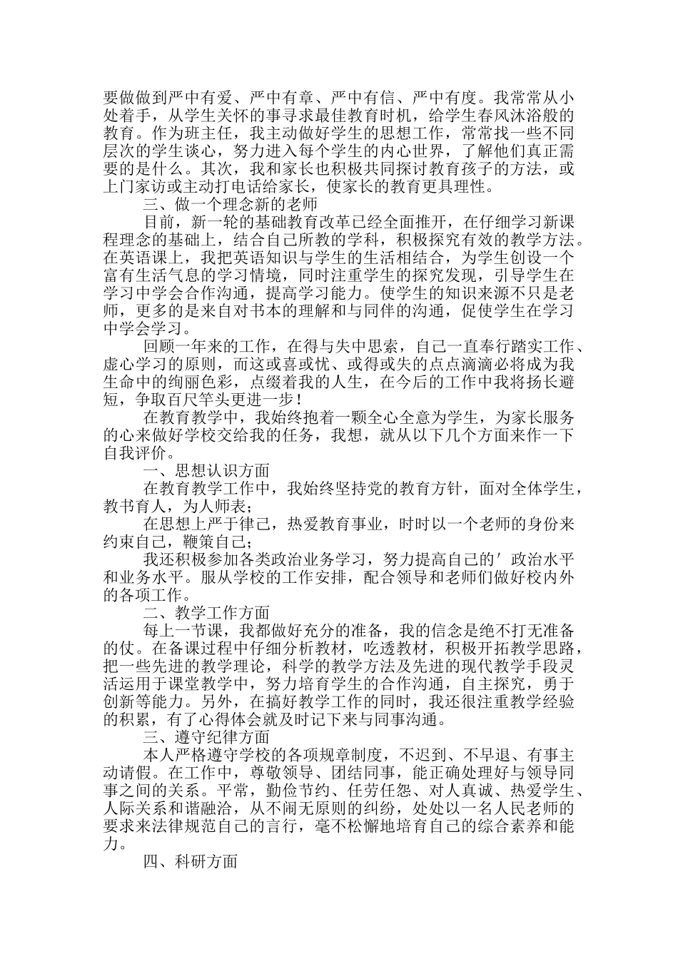 2024小学教师自我评价简短_第3页