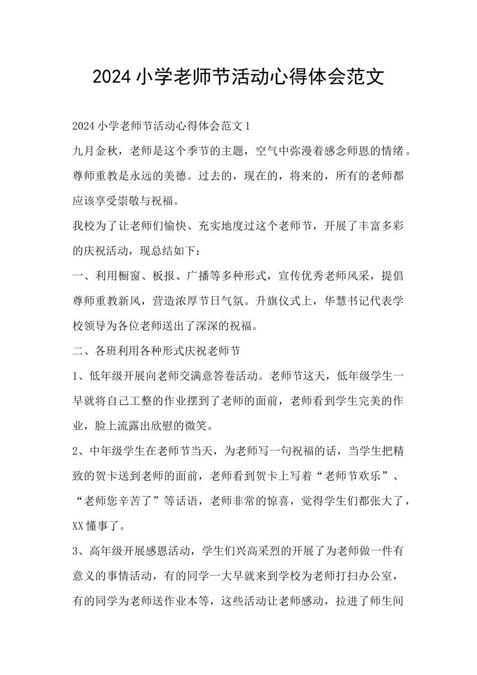 2024小学教师节活动心得体会范文_第1页