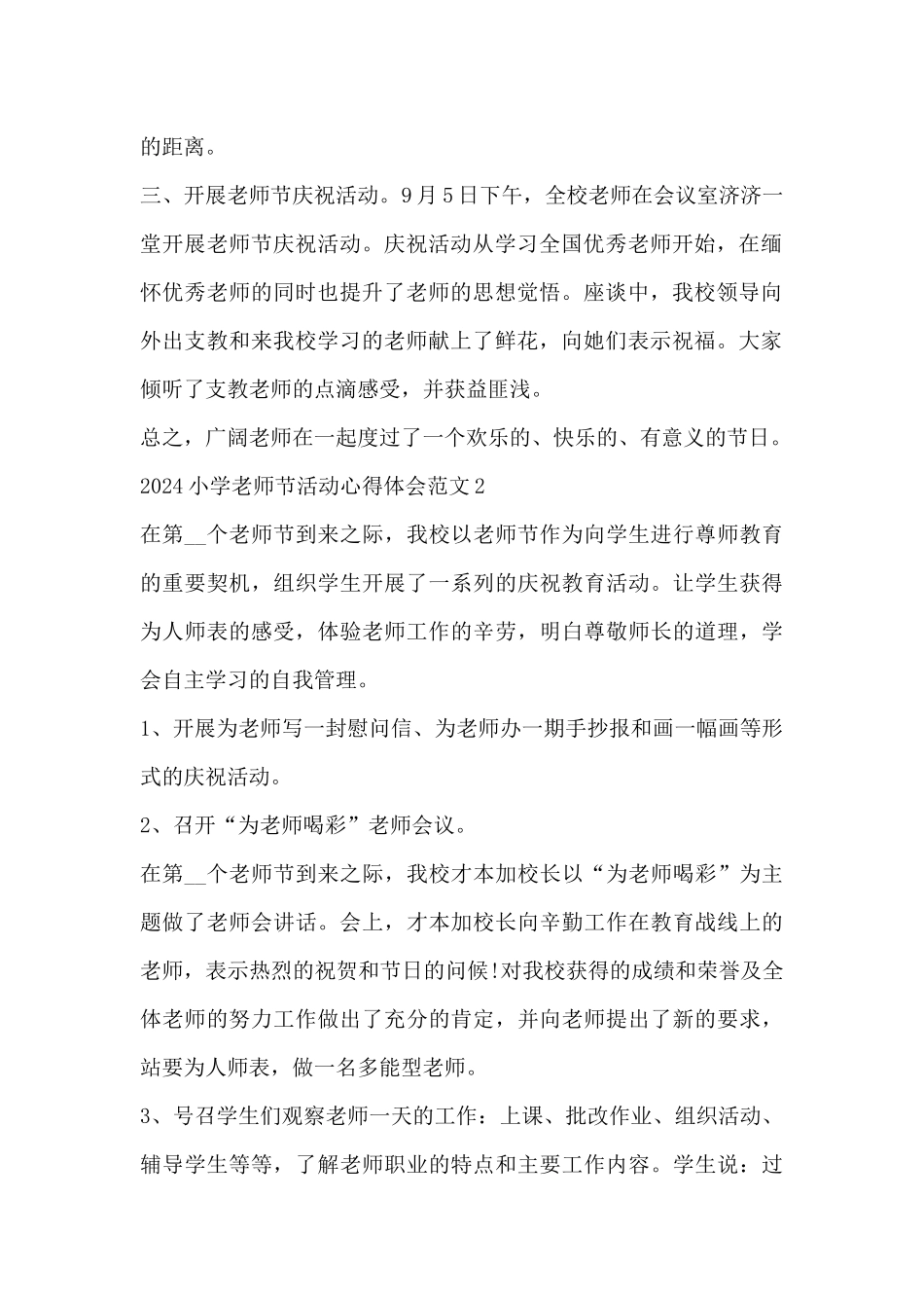 2024小学教师节活动心得体会范文_第2页