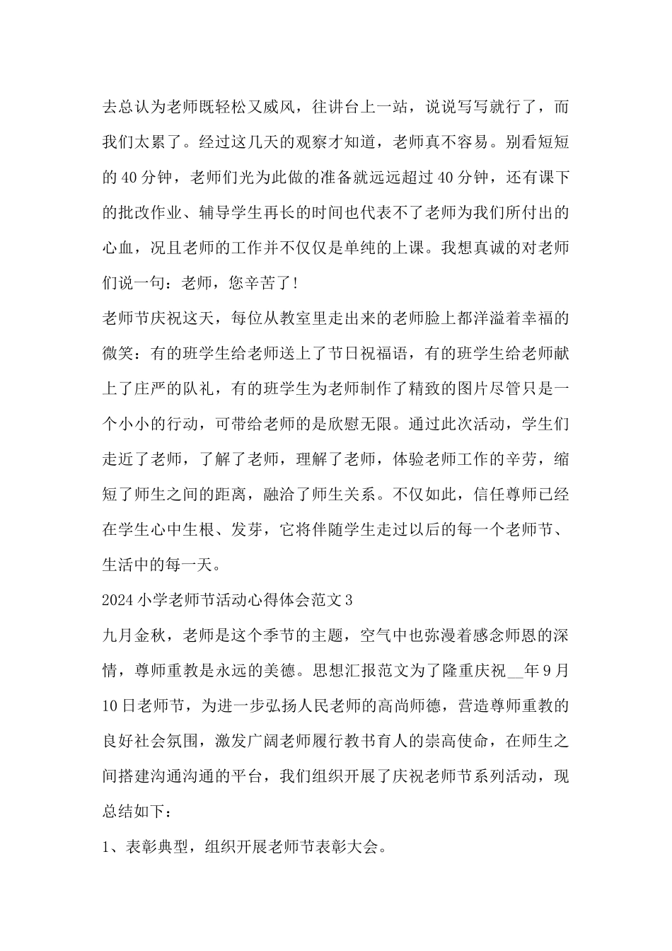 2024小学教师节活动心得体会范文_第3页