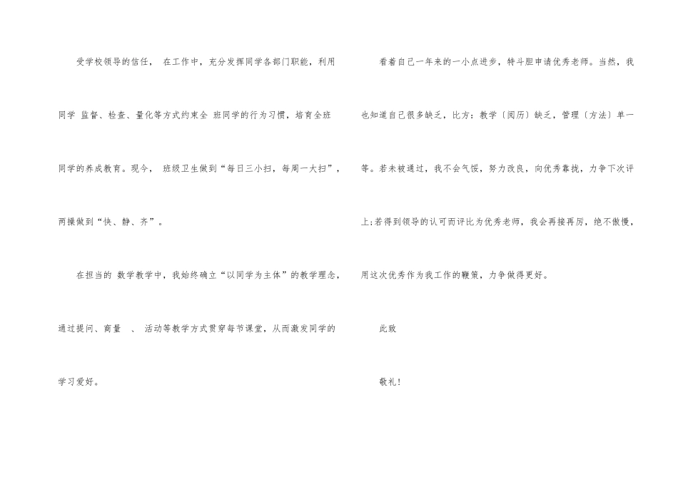 2024小学教师评优申请书_第2页