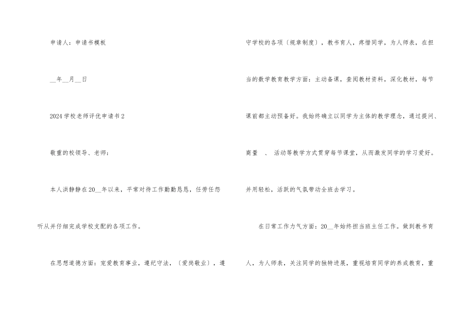 2024小学教师评优申请书_第3页