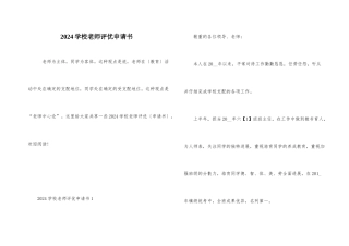 2024小学教师评优申请书