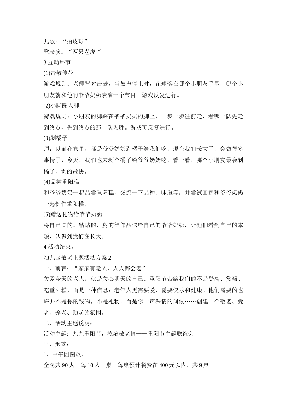 幼儿园敬老主题活动策划方案五篇_第2页