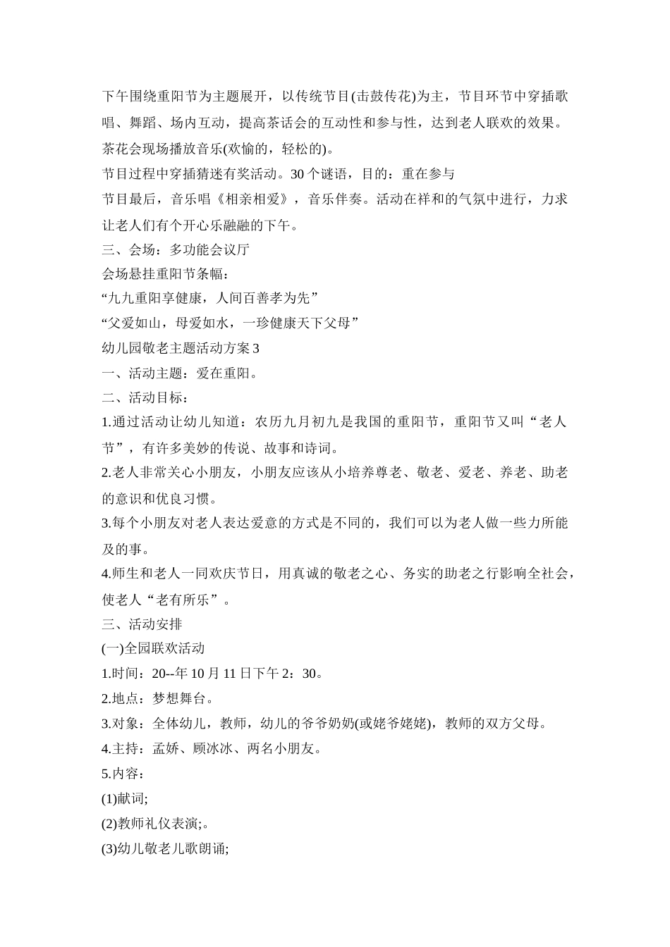 幼儿园敬老主题活动策划方案五篇_第3页