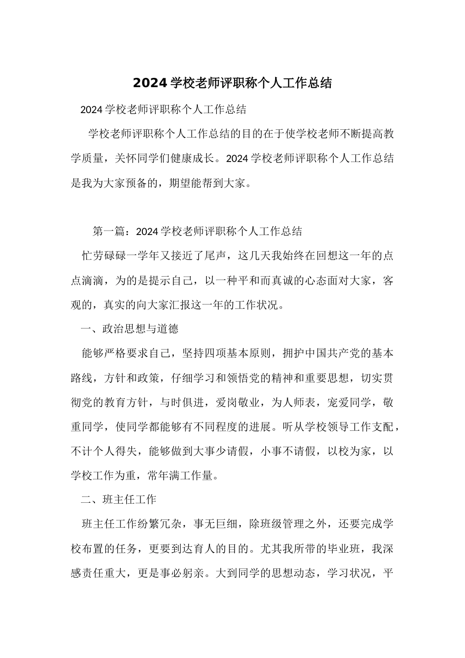 2024小学教师评职称个人工作总结_第1页