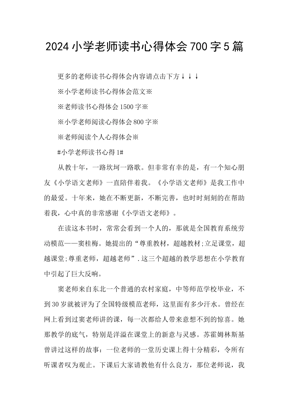 2024小学教师读书心得体会700字5篇_第1页