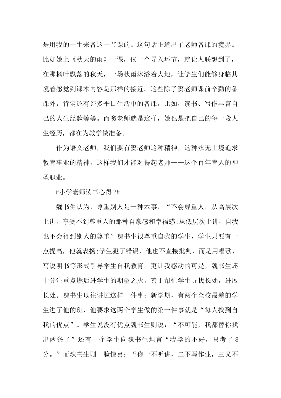 2024小学教师读书心得体会700字5篇_第2页