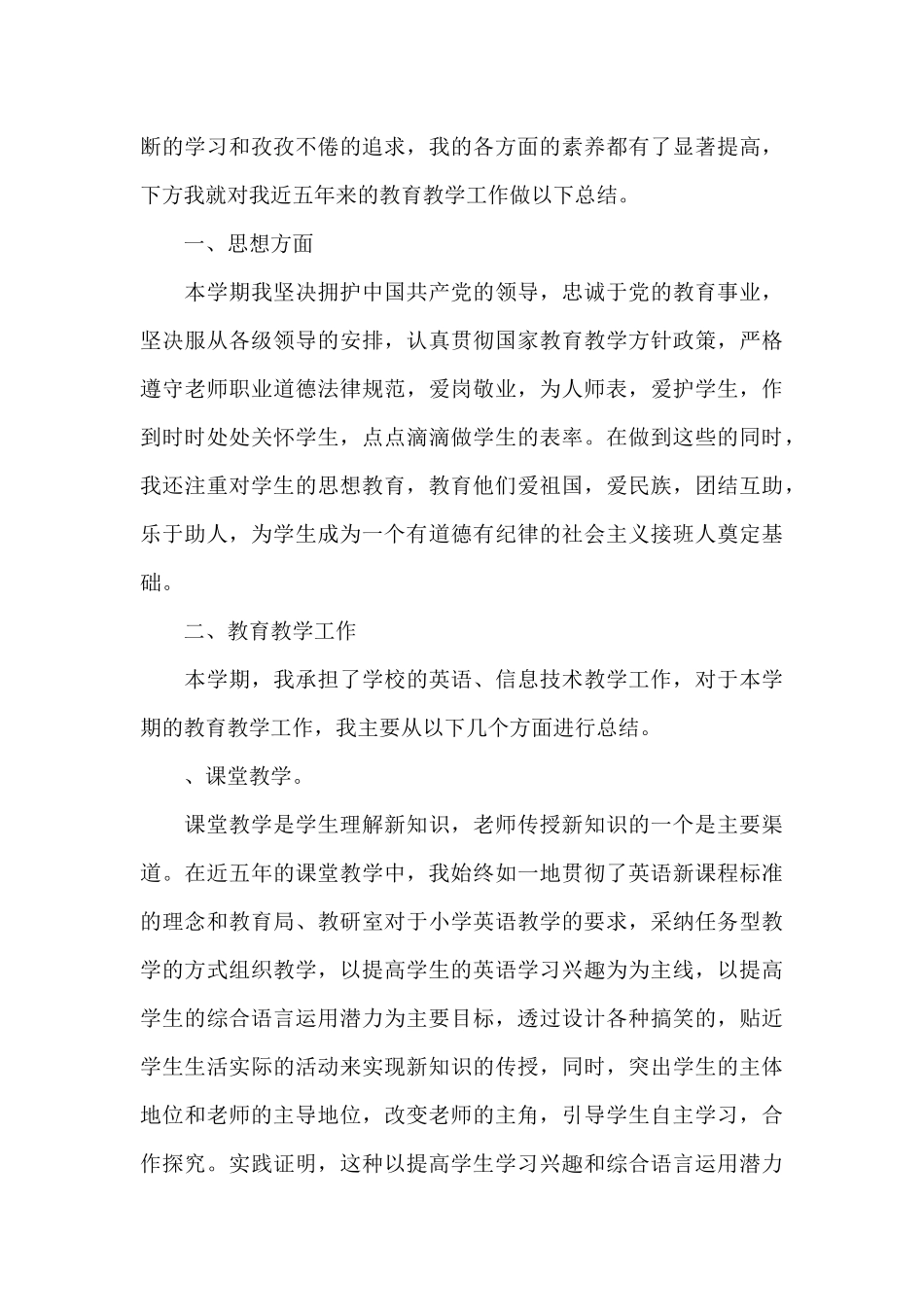 2024小学教师轮岗交流工作心得范文_第3页