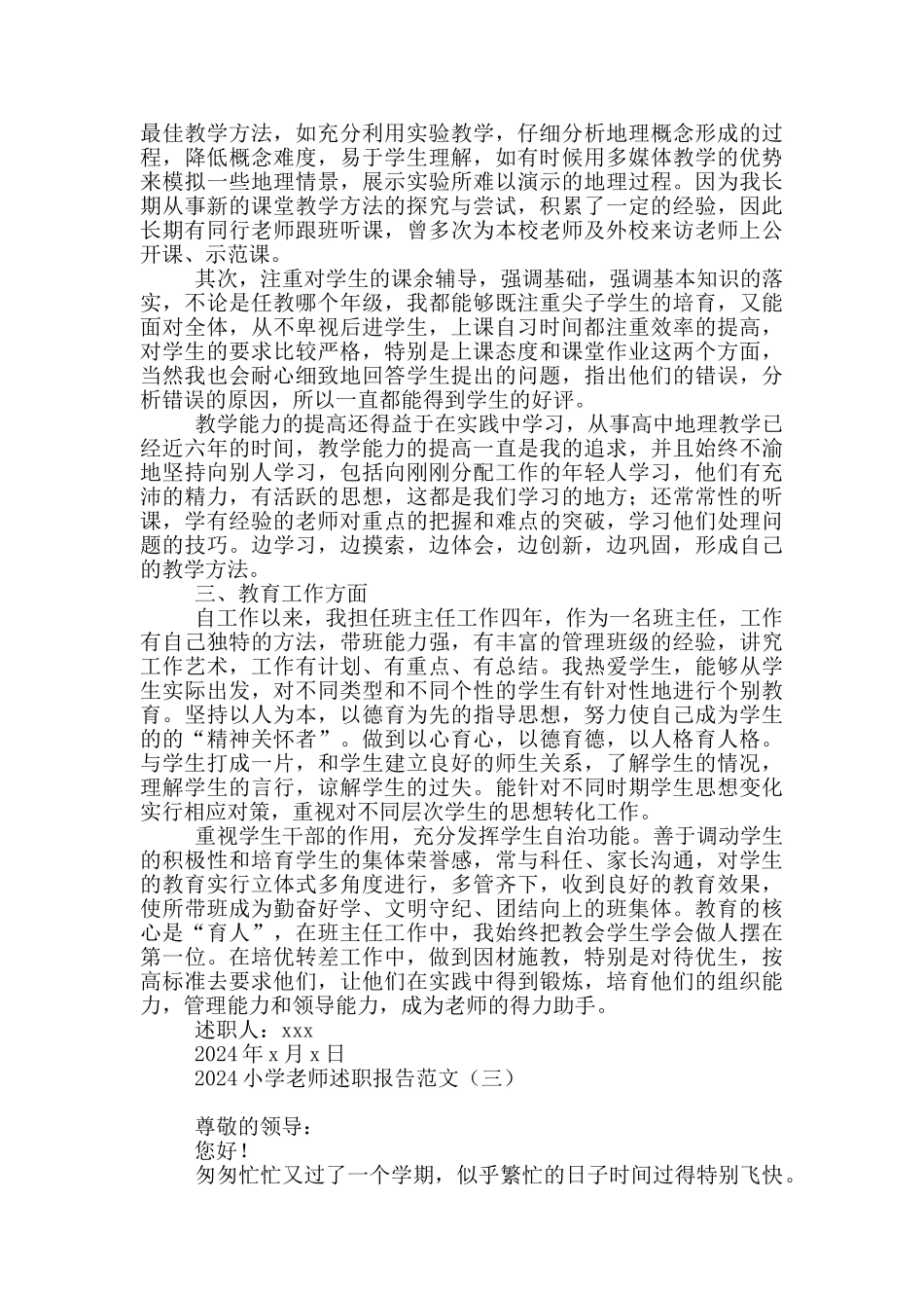 2024小学教师述职报告范文_第3页