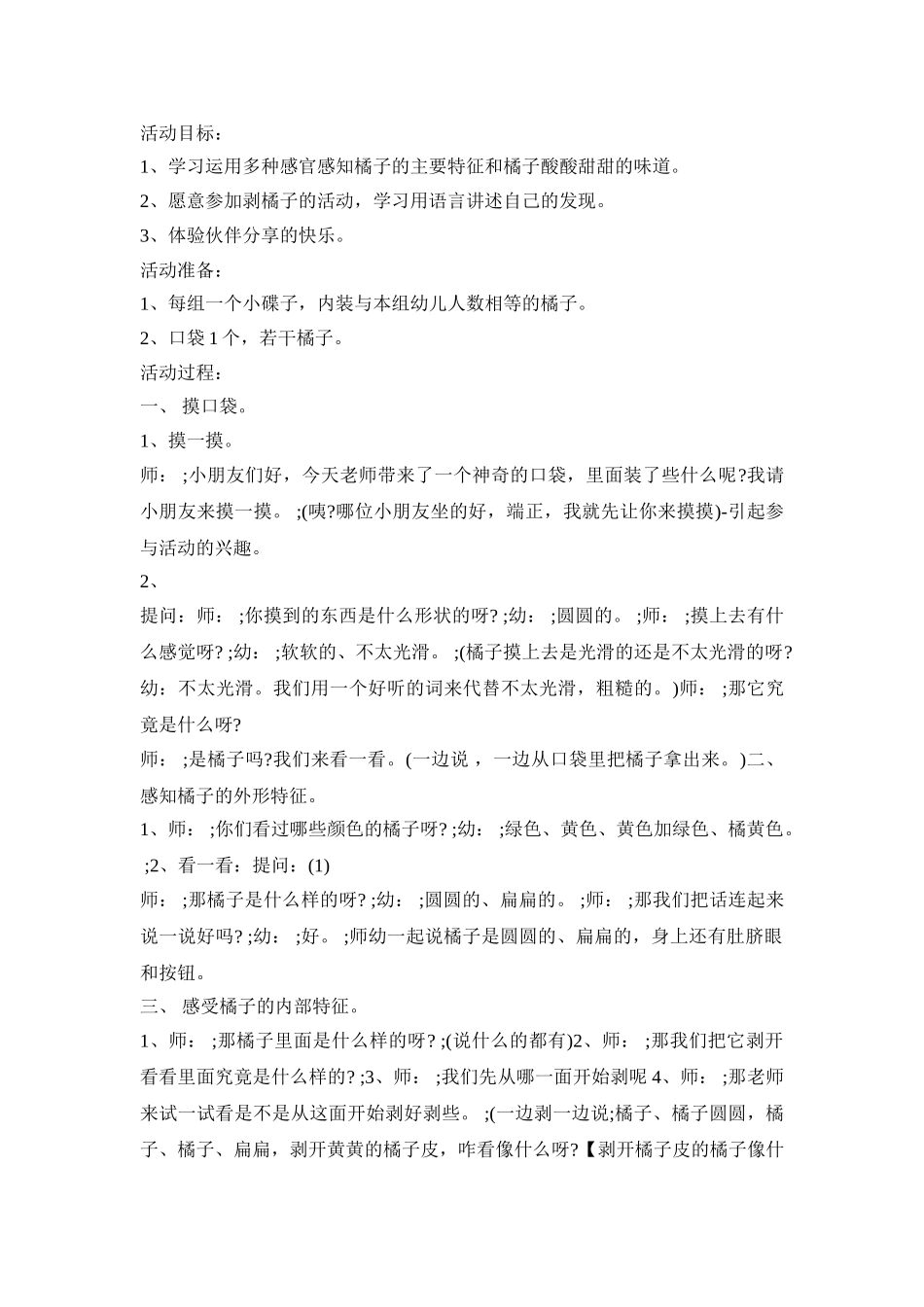 幼儿园橘子主题活动策划方案四篇_第2页