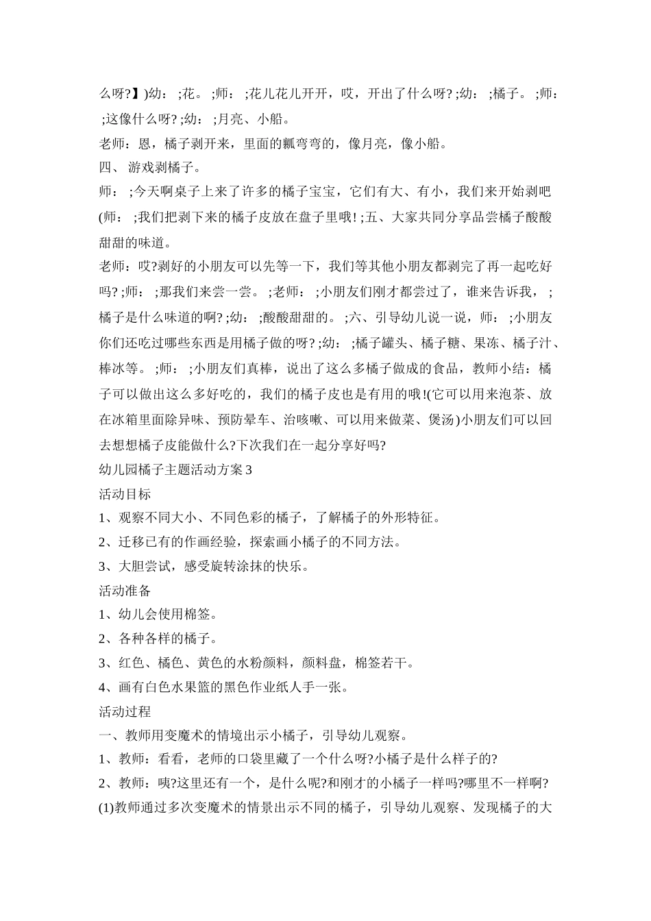 幼儿园橘子主题活动策划方案四篇_第3页