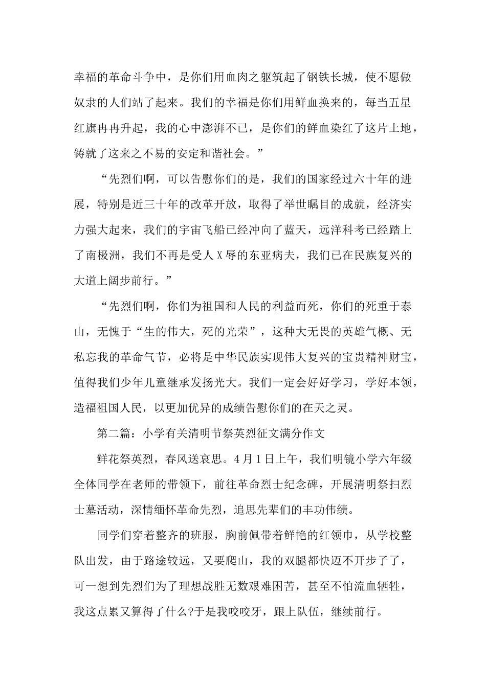 2024小学有关清明节祭英烈征文满分作文精选共五篇_第2页