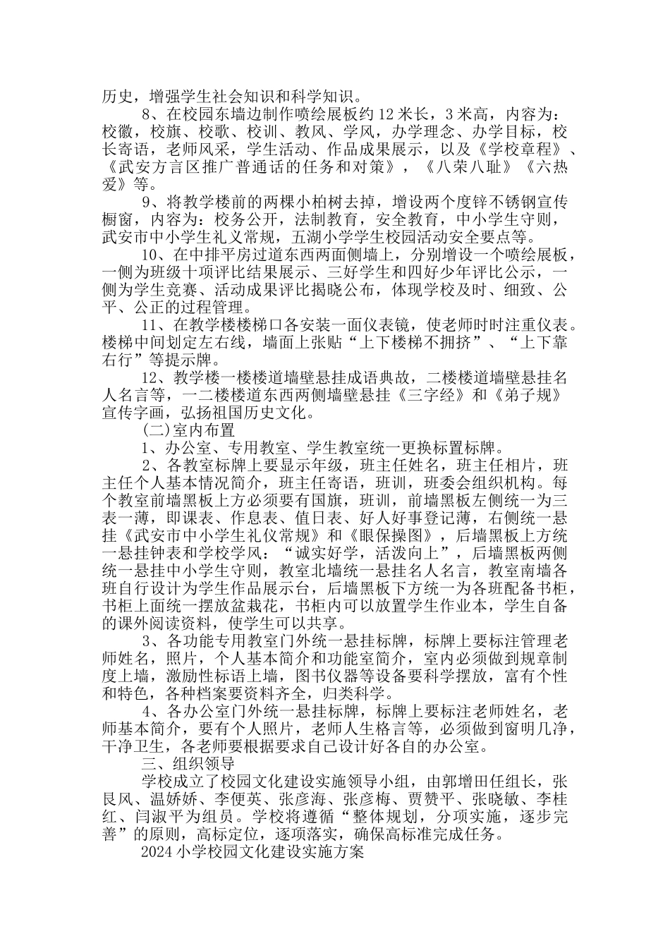 2024小学校园文化建设实施方案_第3页