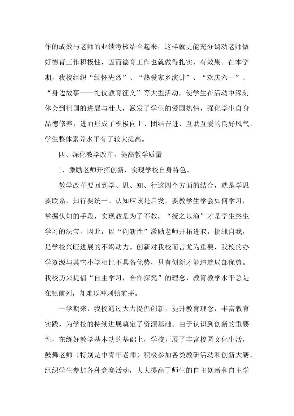 2024小学校长个人述职报告汇总5篇_第2页