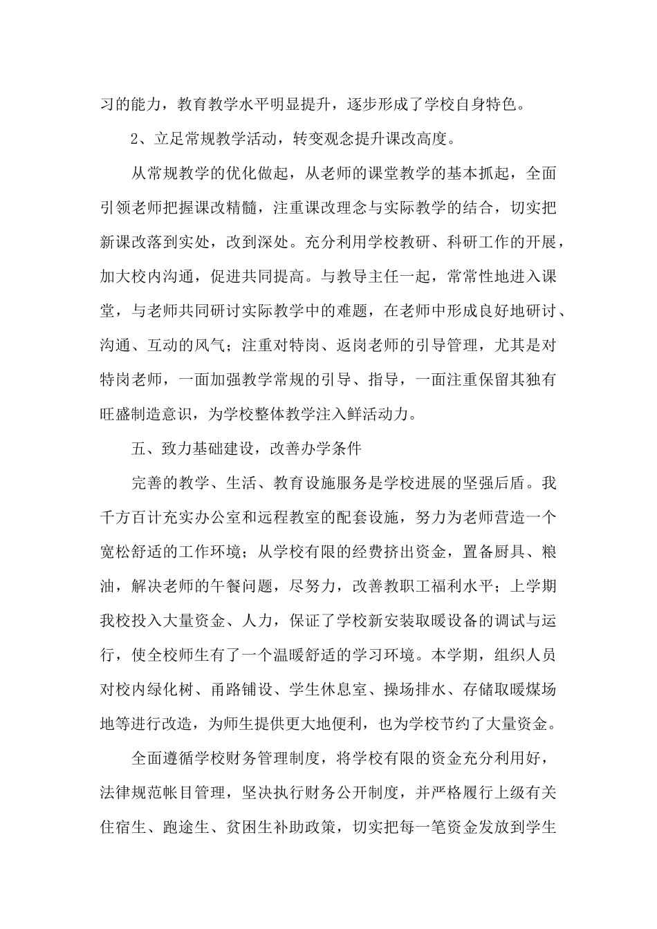 2024小学校长个人述职报告汇总5篇_第3页