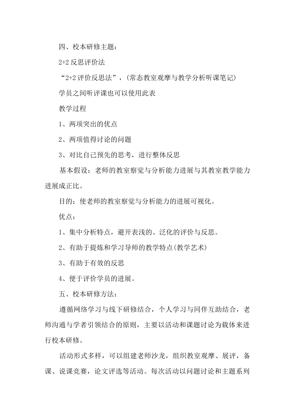 2024小学校本教研计划_第2页