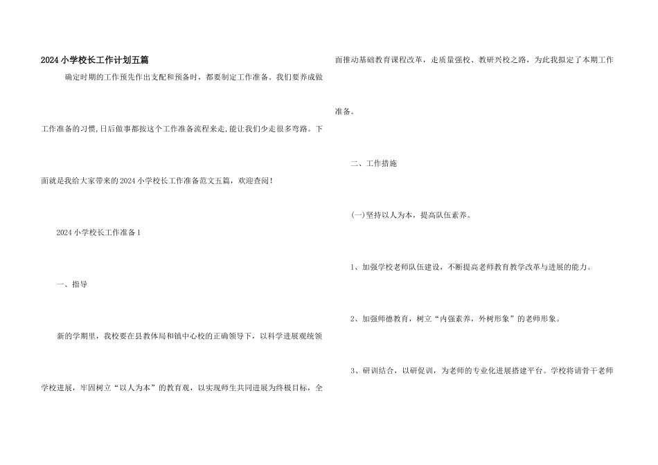 2024小学校长工作计划五篇_第1页