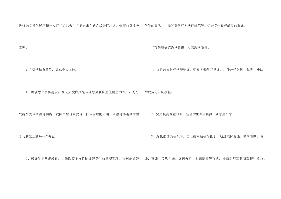 2024小学校长工作计划五篇_第2页