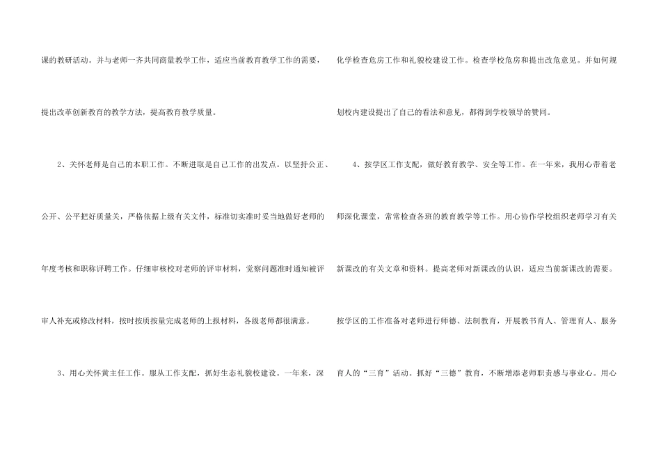 2024小学校长工作总结5篇_第3页