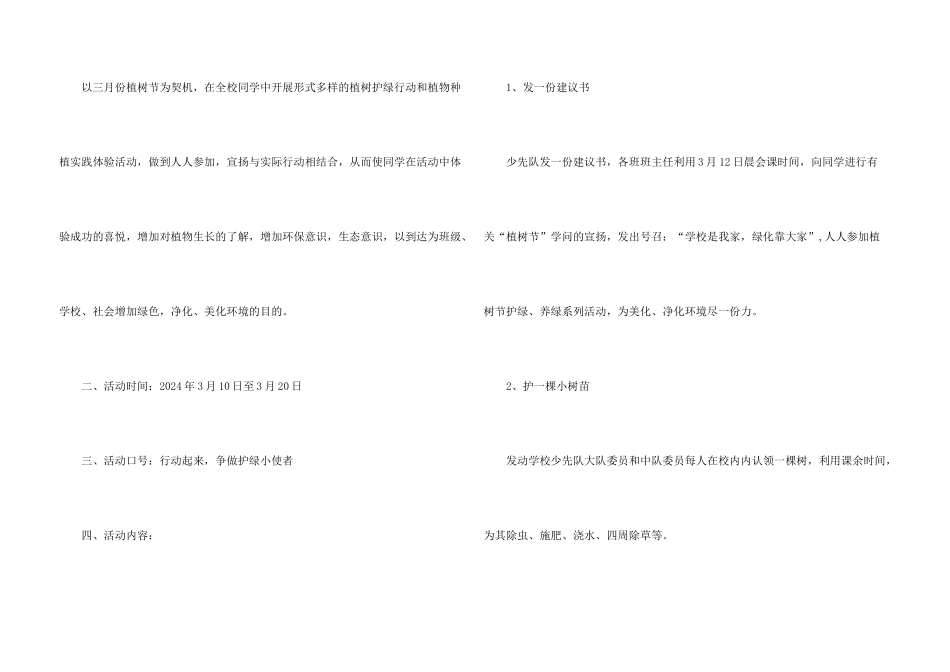2024小学植树节创意活动方案_第3页