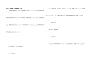 2024小学植树节创意活动方案