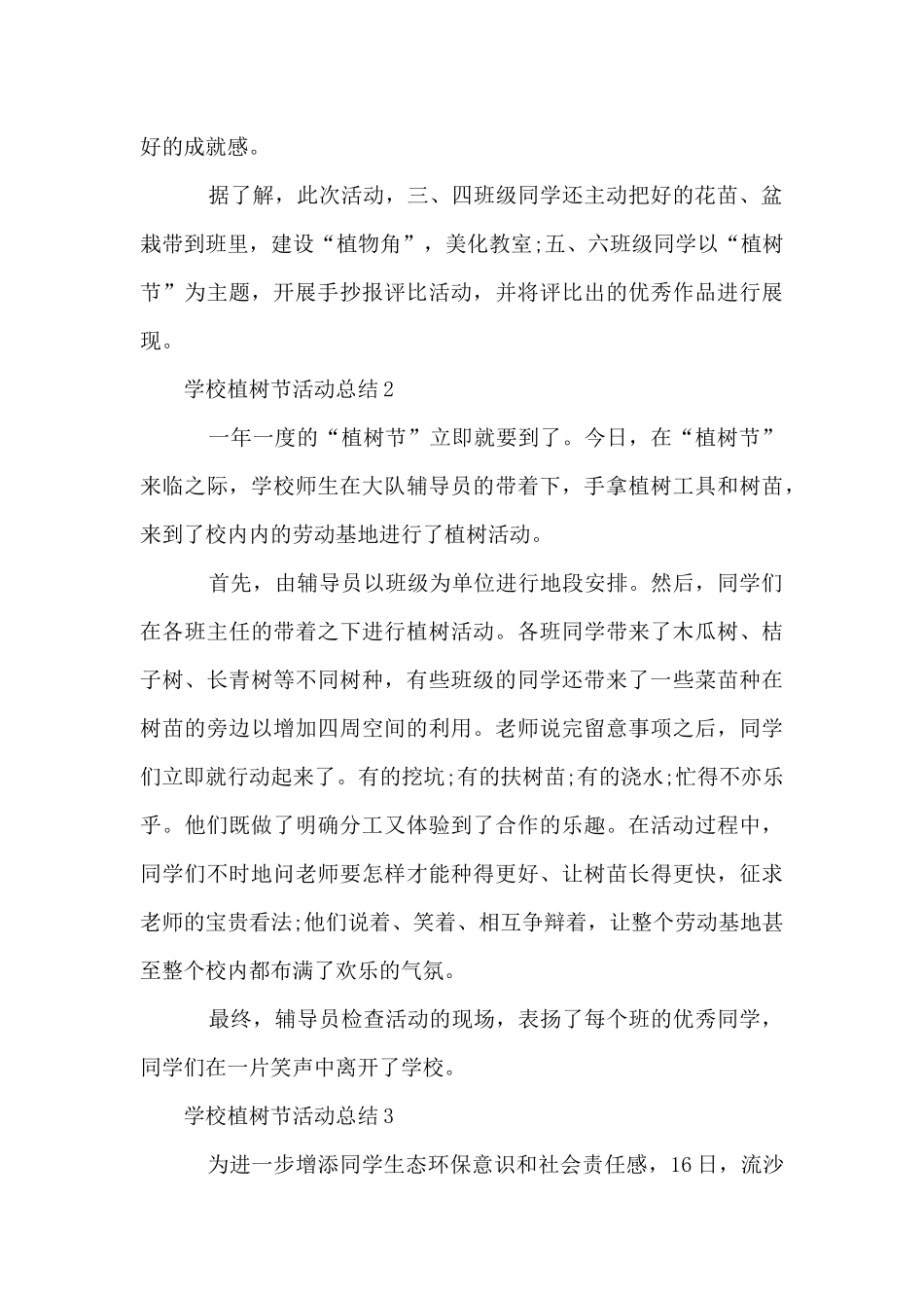 2024小学植树节活动总结（5篇）_第2页