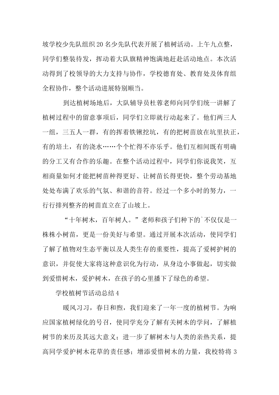 2024小学植树节活动总结（5篇）_第3页