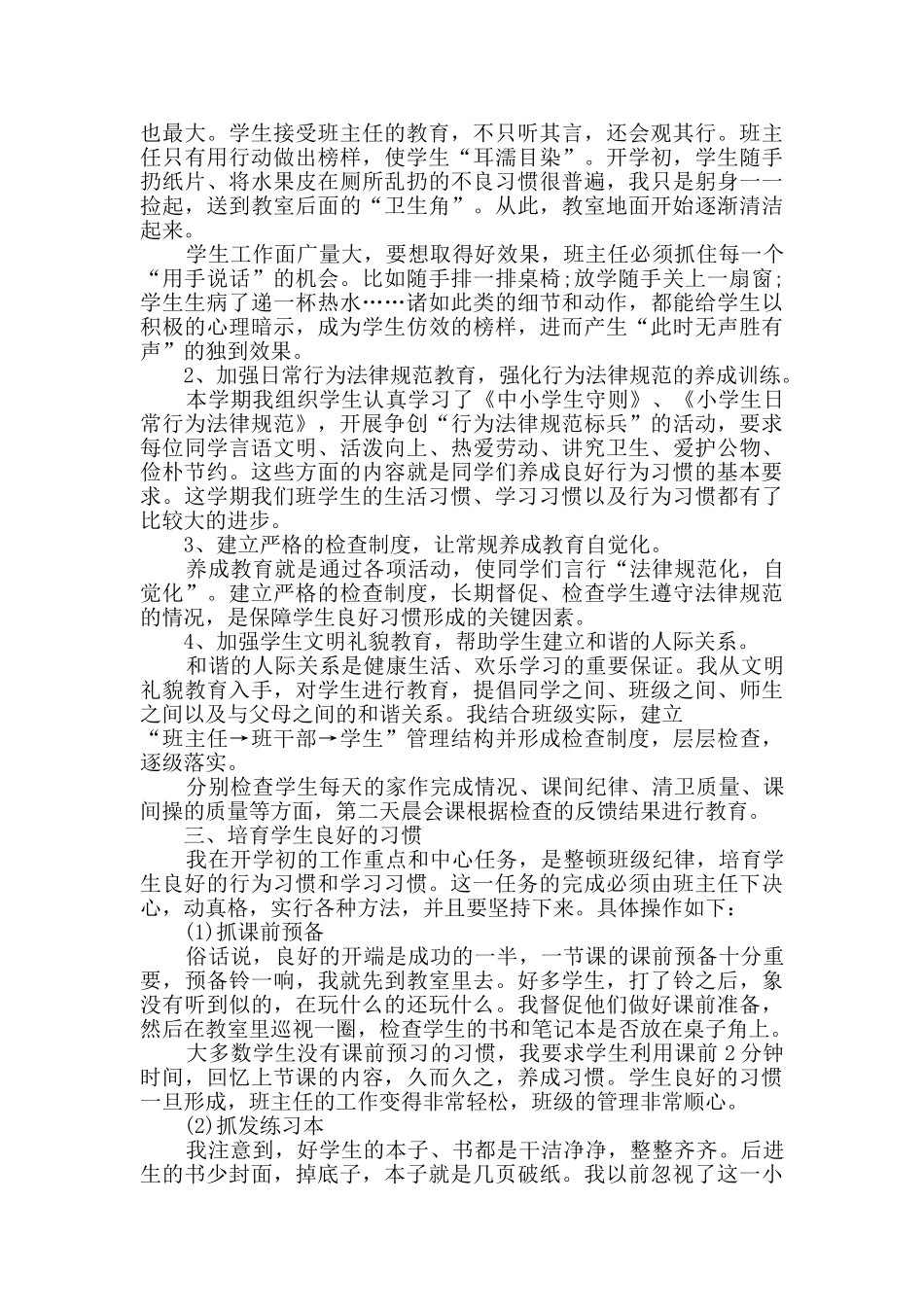 2024小学毕业班工作总结范文5篇_第2页