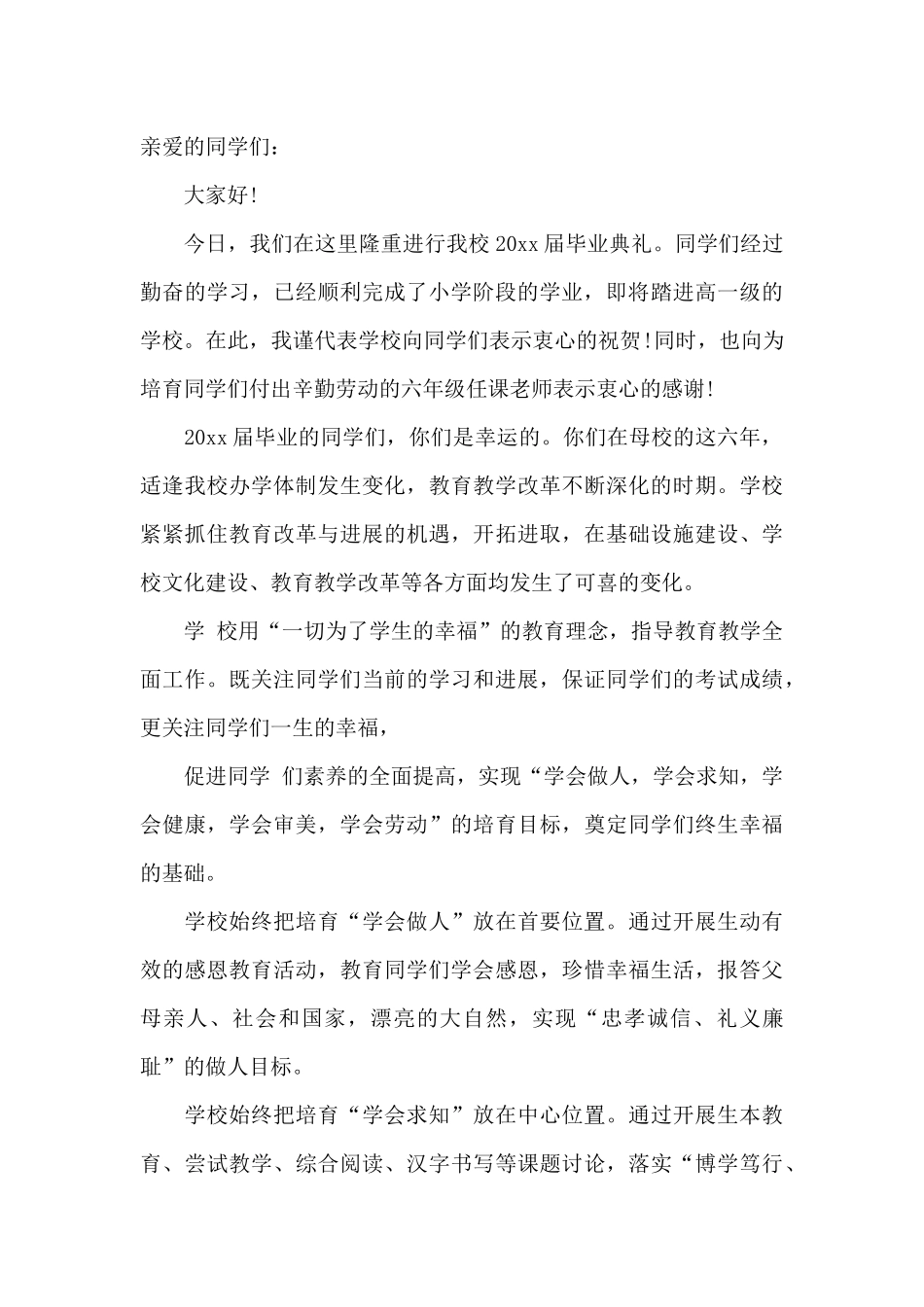 2024小学毕业典礼校长讲话_第3页