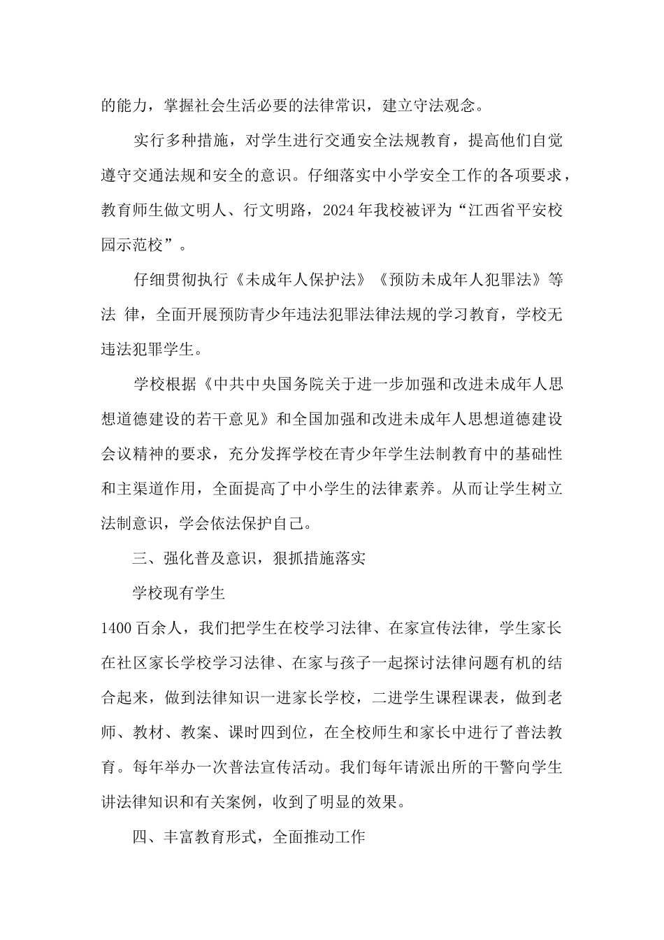 2024小学法律宣传活动总结_第2页