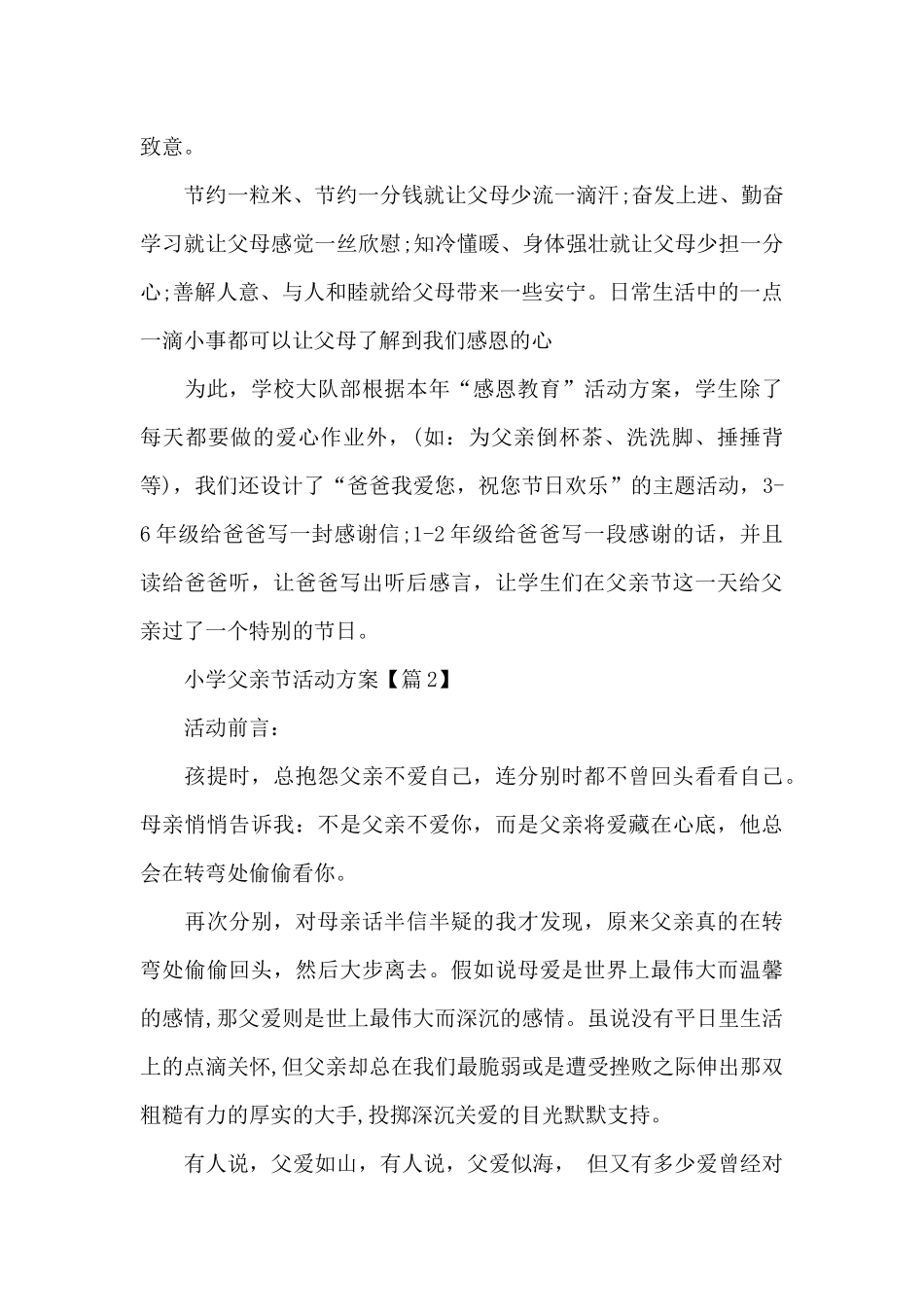 2024小学父亲节活动方案_第2页