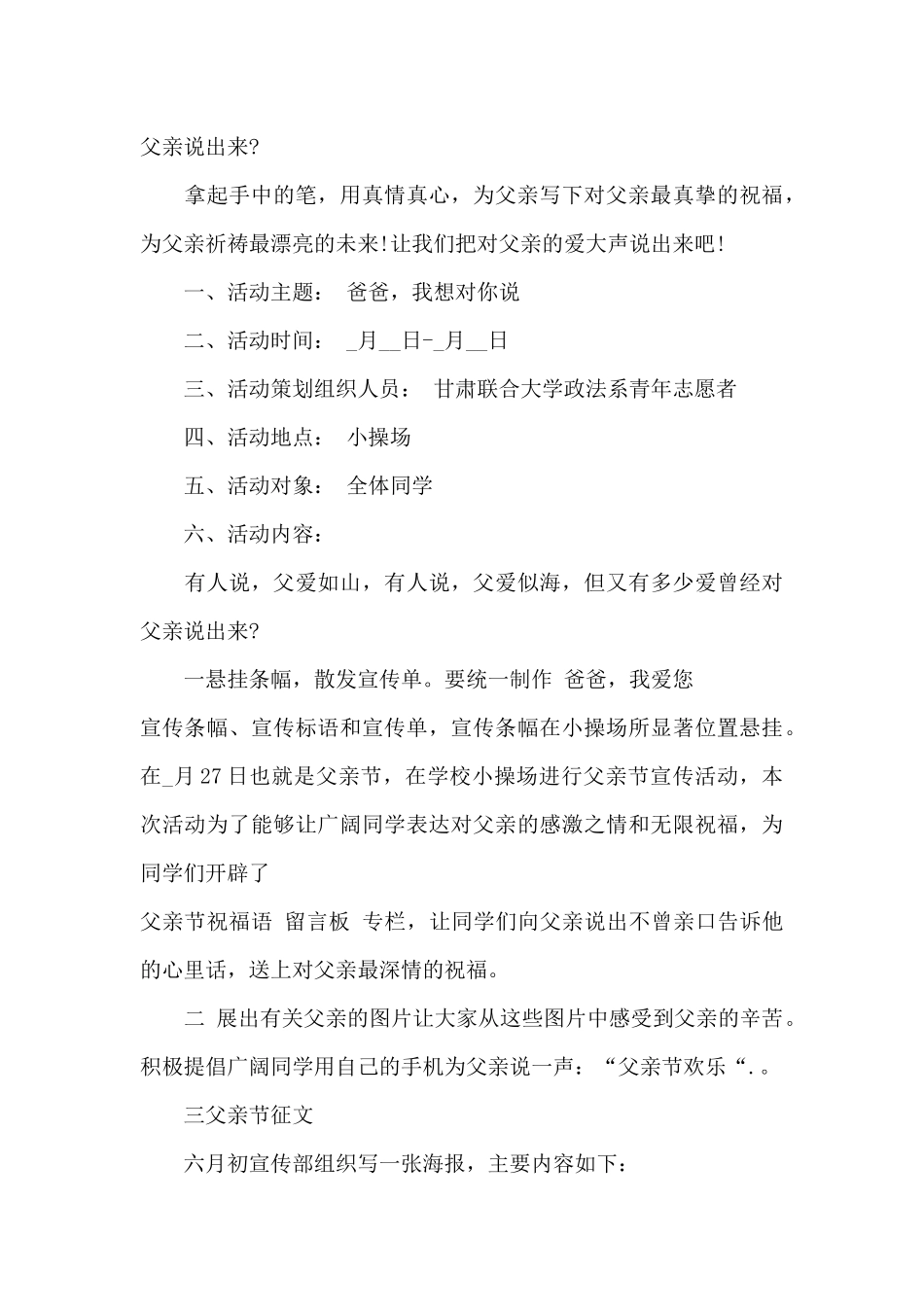 2024小学父亲节活动方案_第3页