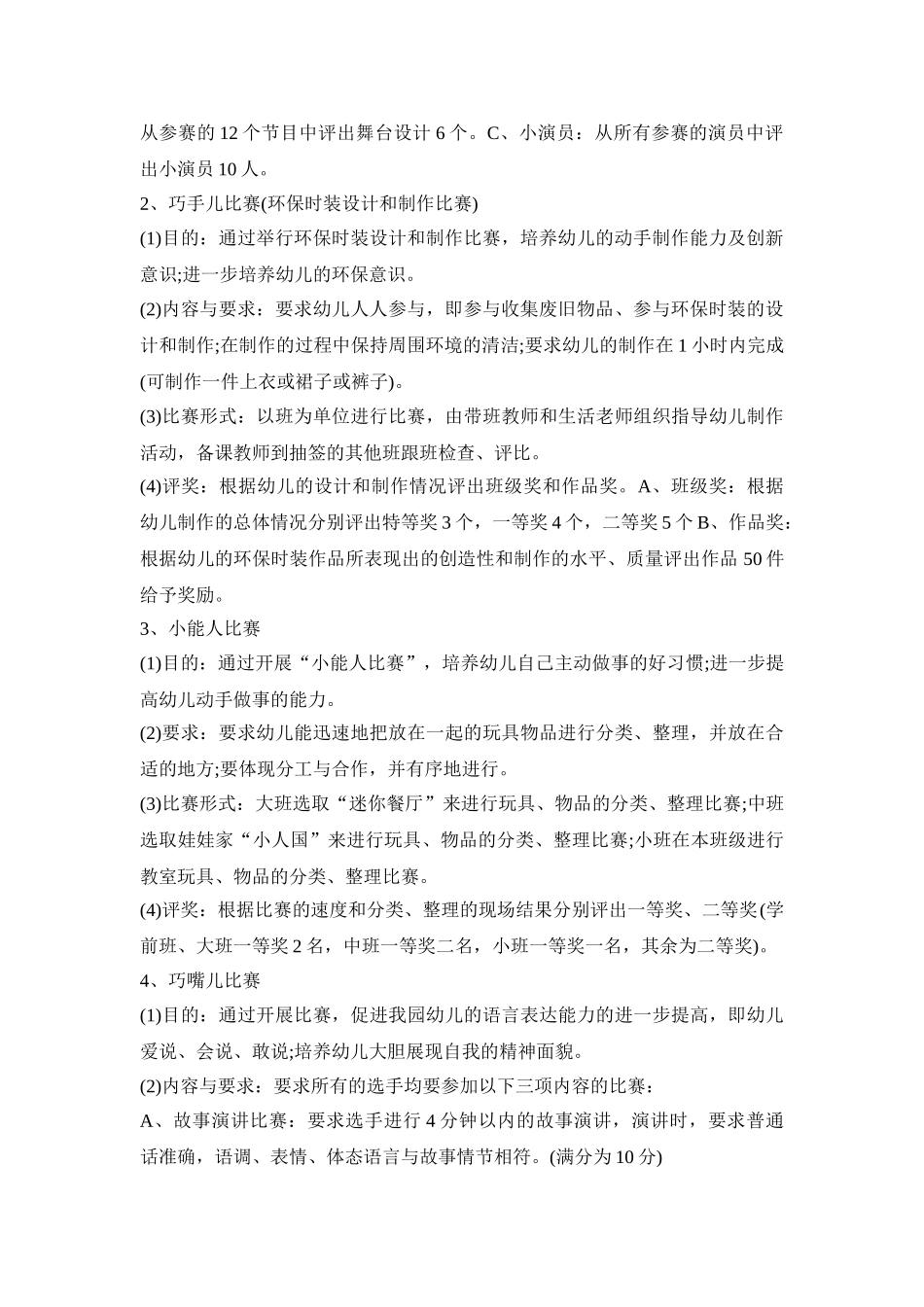 幼儿园具体实施活动策划方案五篇_第2页