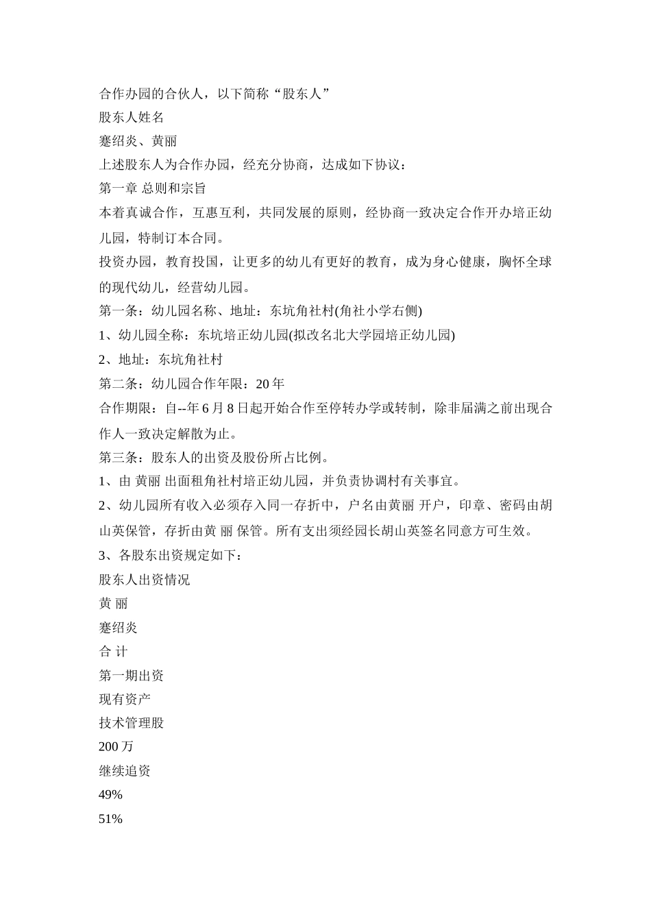 幼儿园开办活动策划方案三篇_第2页