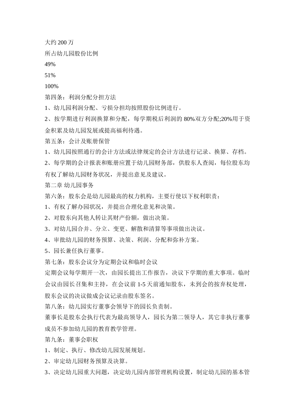 幼儿园开办活动策划方案三篇_第3页