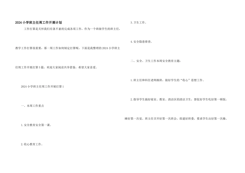 2024小学班主任周工作开展计划_第1页