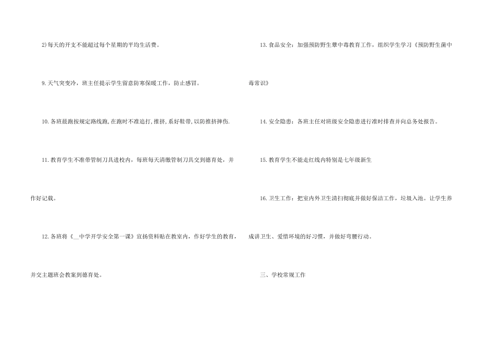 2024小学班主任周工作开展计划_第3页